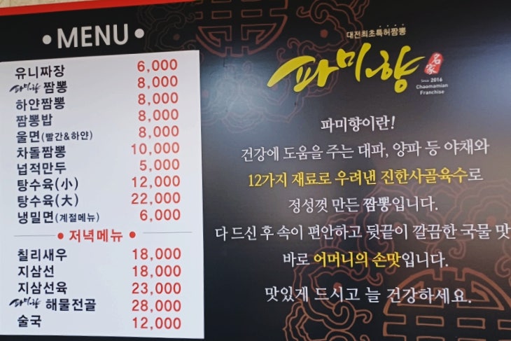 파미향 선화점 사진 3