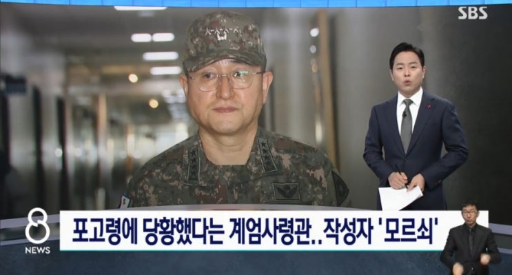 비상계엄 포고령에 당황했다는 <b>계엄사령관 박안수 육군참모총장</b>