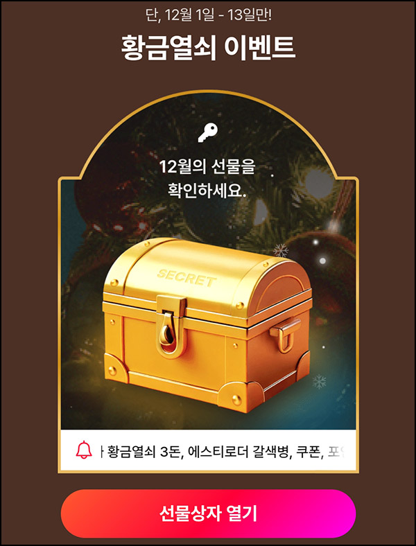 11번가 황금열쇠 이벤트(적립금 및 제품)즉당_11월 구매자~12.13 11번가 황금열쇠 이벤트(적립금 및 제품)즉당_11월 구매자~12.13