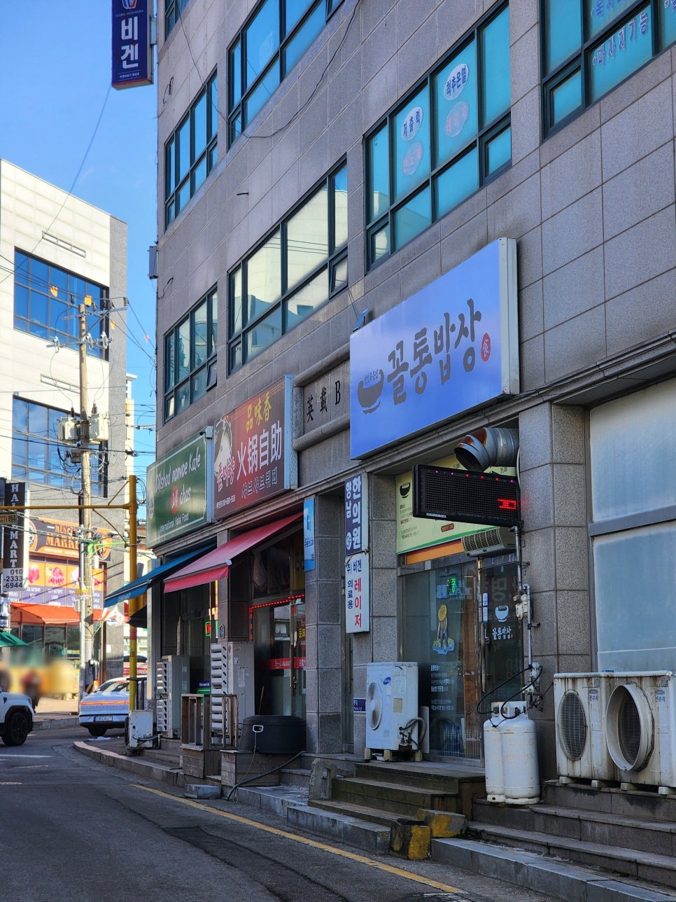 꼴통밥상 사진 4
