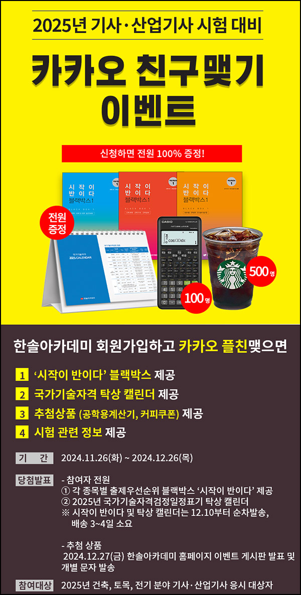 한솔아카데미 신규가입 카톡플친 이벤트(2025캘린더등)전원~12.26 한솔아카데미 신규가입 카톡플친 이벤트(2025캘린더등)전원~12.26