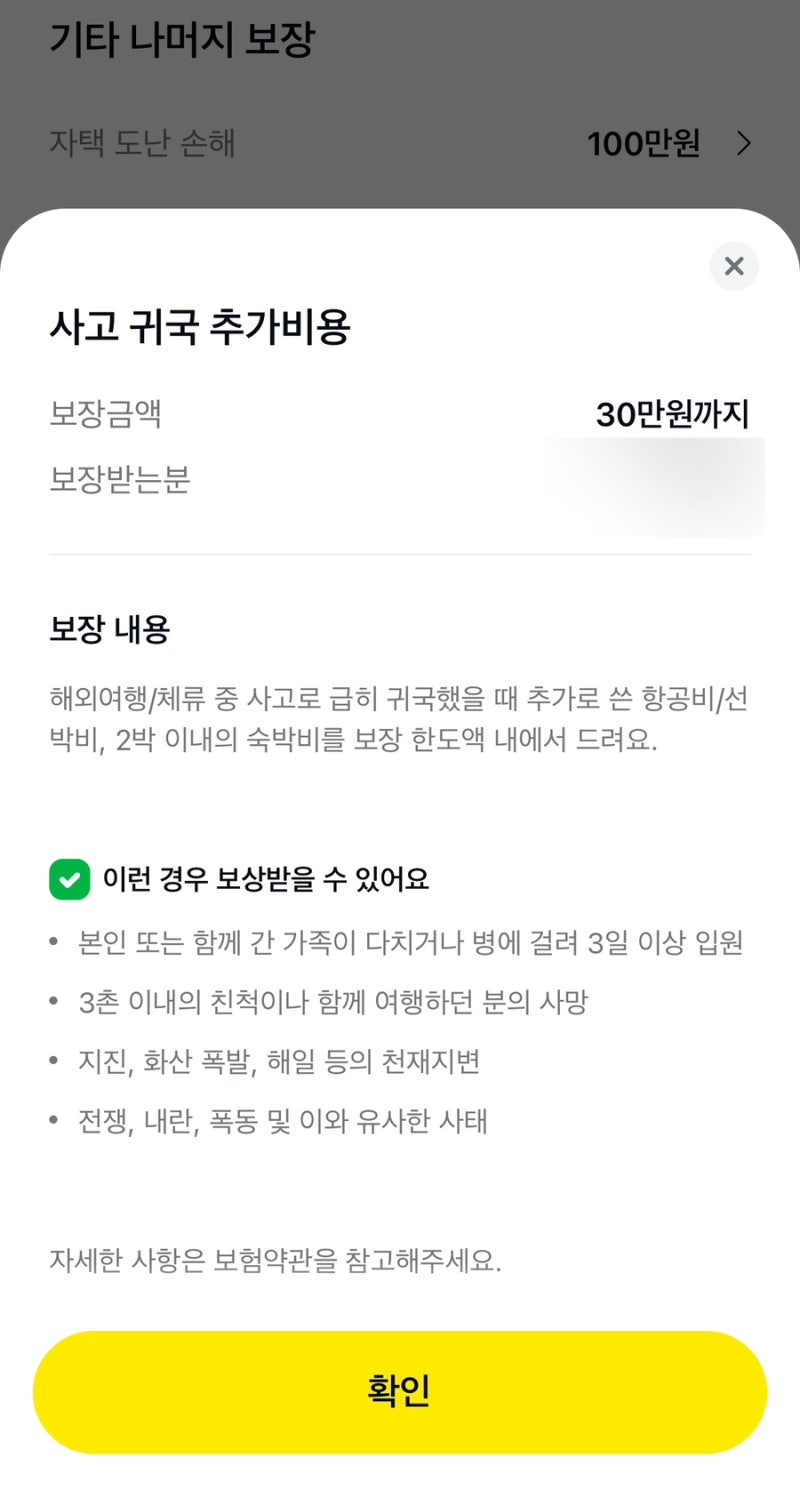 0세 유아 여행자보험 단독가입 현대해상 다이렉트 여행자보험