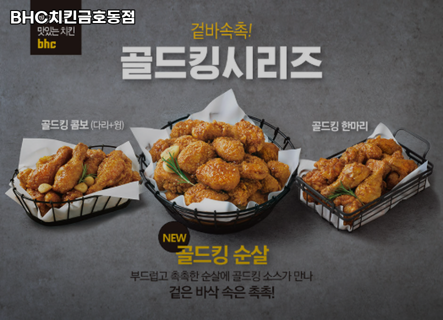 BHC치킨 금호동점 사진 1