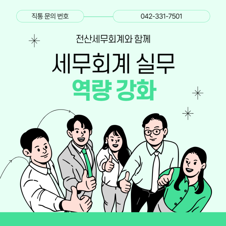  대전세무회계실무학원 전산세무회계 자격증으로 실무 역량까지 기르는 방법