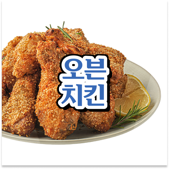  충청도 소자본 프랜차이즈 창업 오븐마루 창업 성공비결 가성비 메뉴 주부 창업 배달앱 인기 1위 미래를 준비하세요