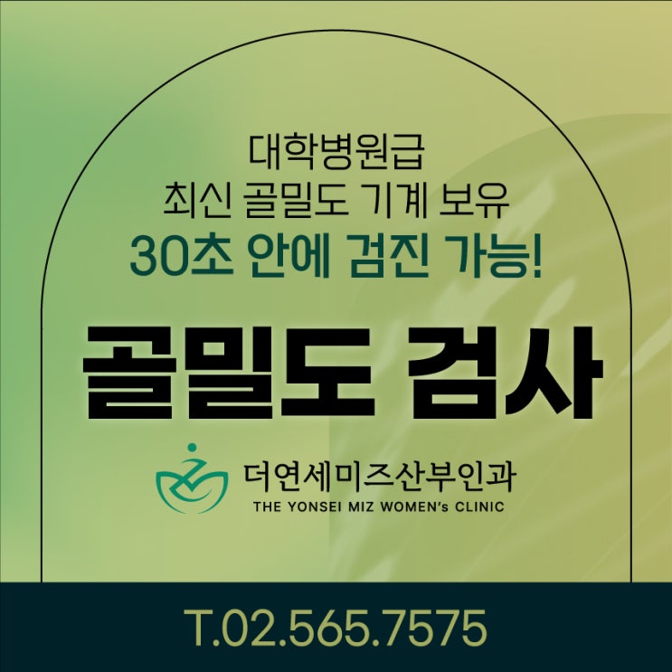  역삼동산부인과, 갱년기와 골다공증 뼈 건강 지키는 방법