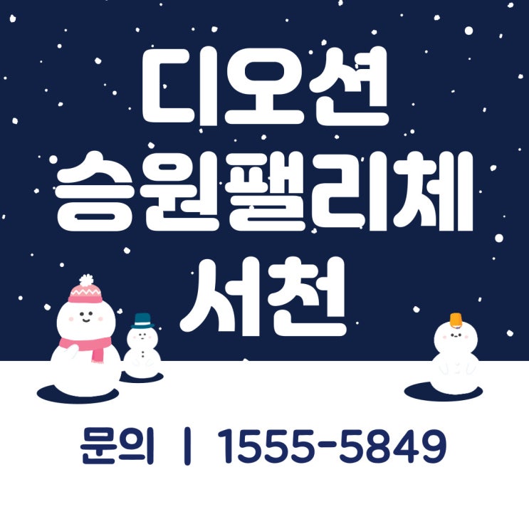  디오션 장항승원팰리체 서천 아파트 신규 분양 정보 안내