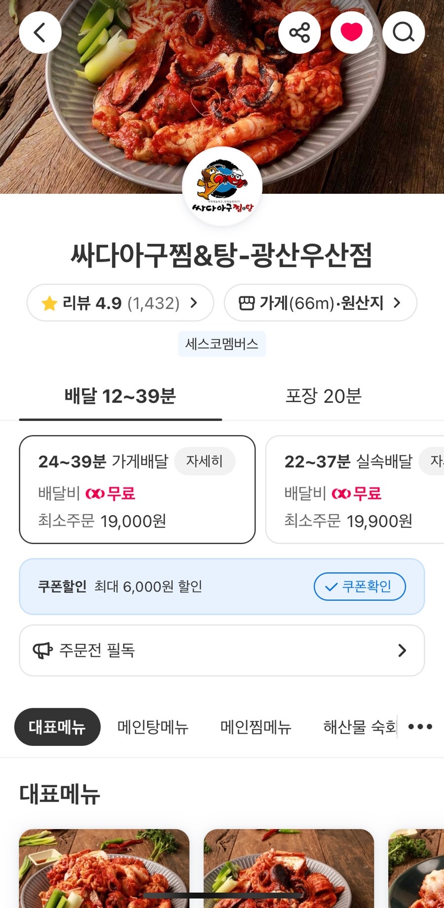 싸다아구찜&탕 광산우산점 사진 1