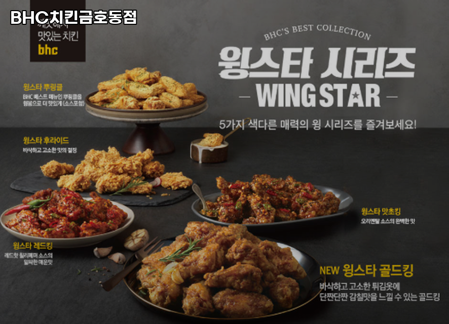 BHC치킨 금호동점 사진 4