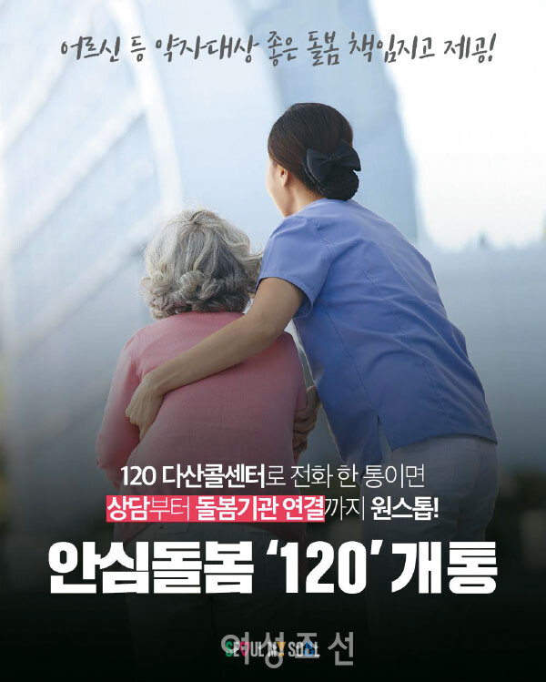 돌봄 필요한 서울 시민 누구나 ‘안심돌봄120+3’ 돌봄 필요한 서울 시민 누구나 ‘안심돌봄120+3’