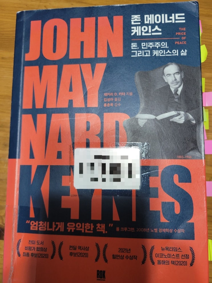  존 메이너드 케인스 경제학 재커리D.카터