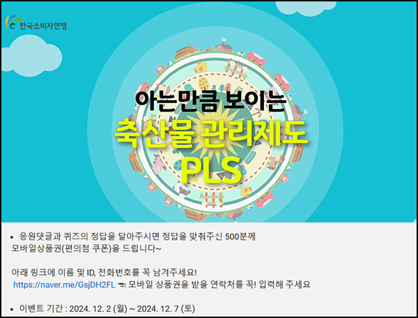 한국소비자연맹 유튜브 퀴즈 이벤트(편상 500명)추첨~12.07 한국소비자연맹 유튜브 퀴즈 이벤트(편상 500명)추첨~12.07