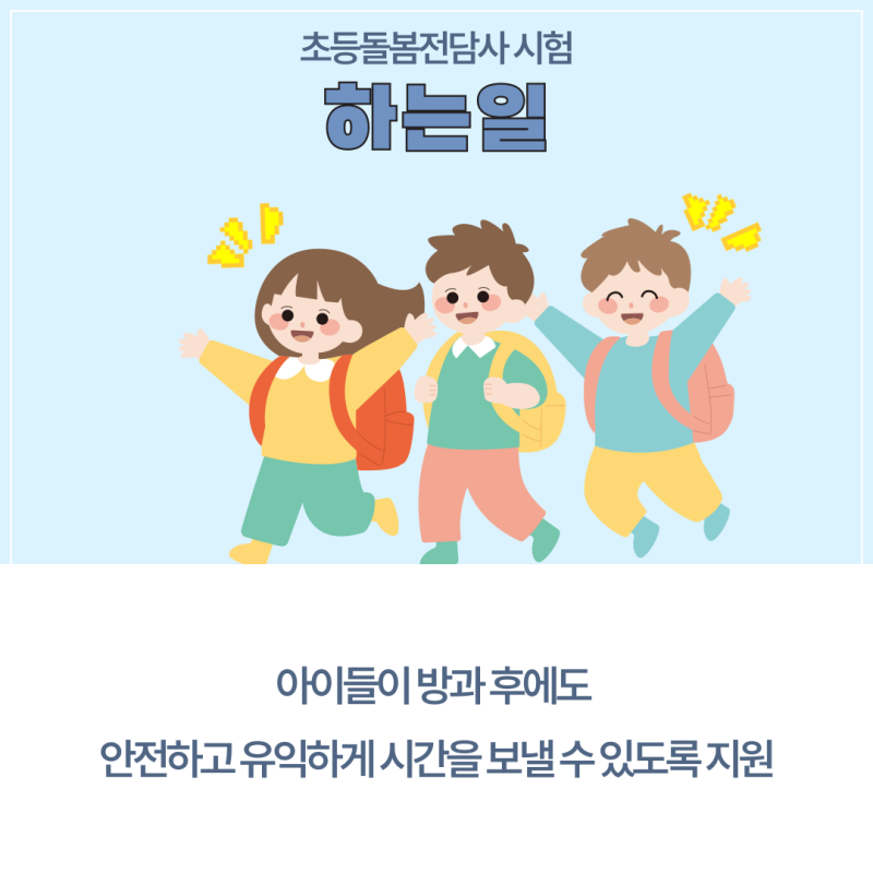 초등학교 간병인 시험 및 면접 준비 꿀팁