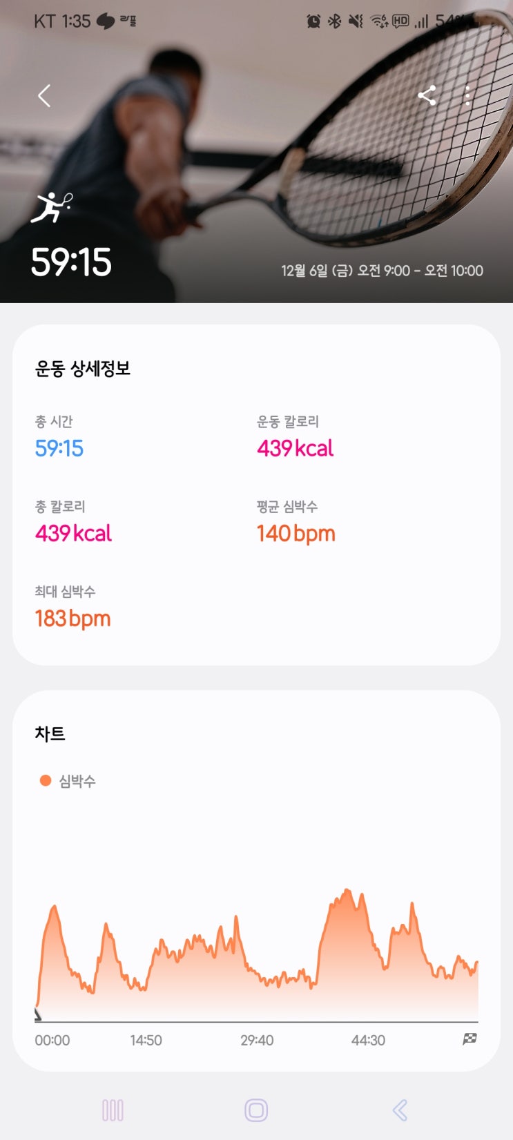 다리부상 후 스쿼시 오운완 삼성헬스 갤럭시워치