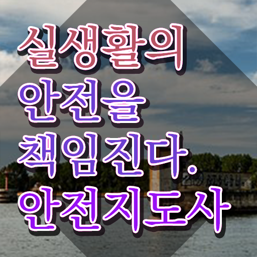  안전지도사 자격증 , 안전지도사 자격증 준비한 방법 콕콕 짚어드립니다