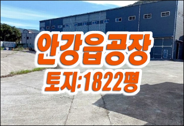 경주공장경매 안강읍 두류리 공장 경주공장경매 안강읍 두류리 공장