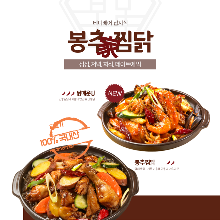  [강남 맛집] [강남역 맛집] [신논현역 맛집] 강남 봉추찜닭 - 점심, 저녁, 회식, 데이트에 딱!