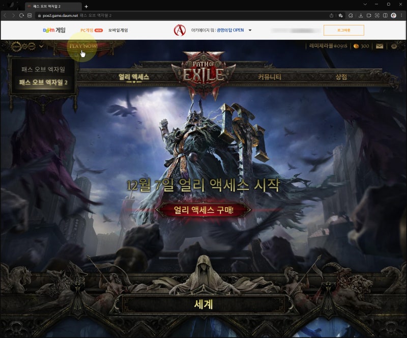 POE2 게임을 다운로드하여 설치하고 다음 게임을 위해 PC를 설정하세요.