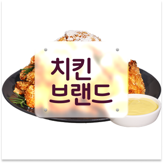 인천 치킨 프랜차이즈 오븐마루 배달 창업 검증된 브랜드 초보 창업 12개 중 매출 1위 지금 시작하세요