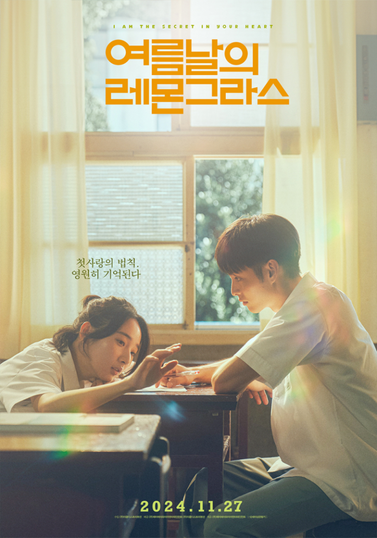 CINE Q와 함께하는 <여름날의 레몬그라스> 개봉 2주차 현장 증정 이벤트