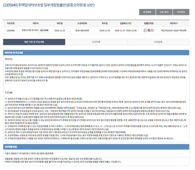 계약갱신청구권 무제한 행사 입법예고 ㅎㄷㄷ