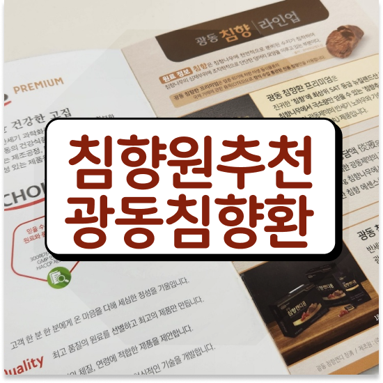  침향환 성분 보양 명품침향 최저가 링크