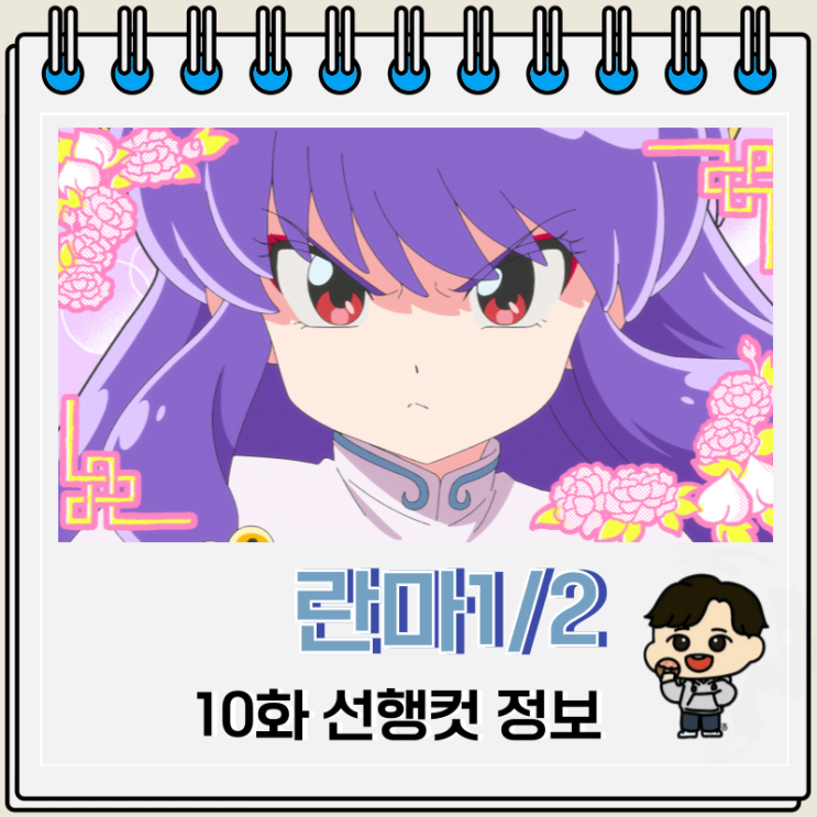 란마 1/2 리메이크 10화 샴푸 등장 란마 1/2 리메이크 10화 샴푸 등장