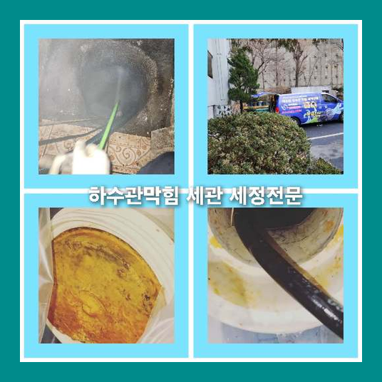 고등동씽크대막힘 수원 타업체실패전문역류공사