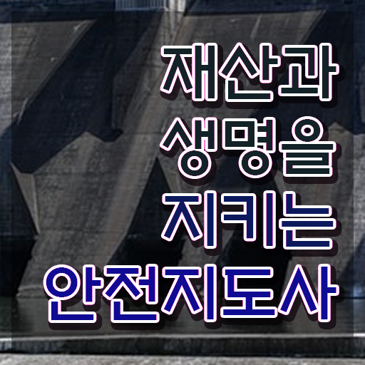  산업안전지도사 채용 , 안전지도사 자격증 준비한 과정 최단기간 취득한 과정