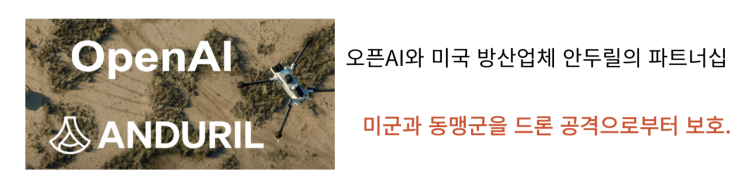  [IT뉴스 12월5일]오픈AI, 美방산업체와 협력, 인공지능 환각 줄일 ‘그래프 신경망’,CXL3.2발표