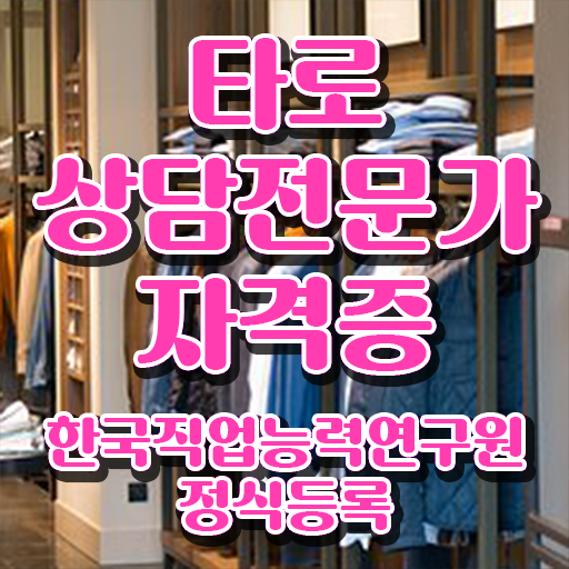  40대남자자격증 , 타로상담전문가 고졸 비전공자도 동영상 과정으로 초단기 준비했던 노하우