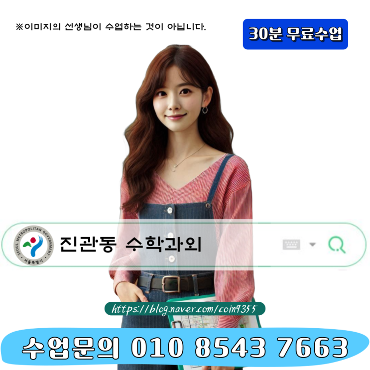  서울 은평동 진관동 중3 수학과외