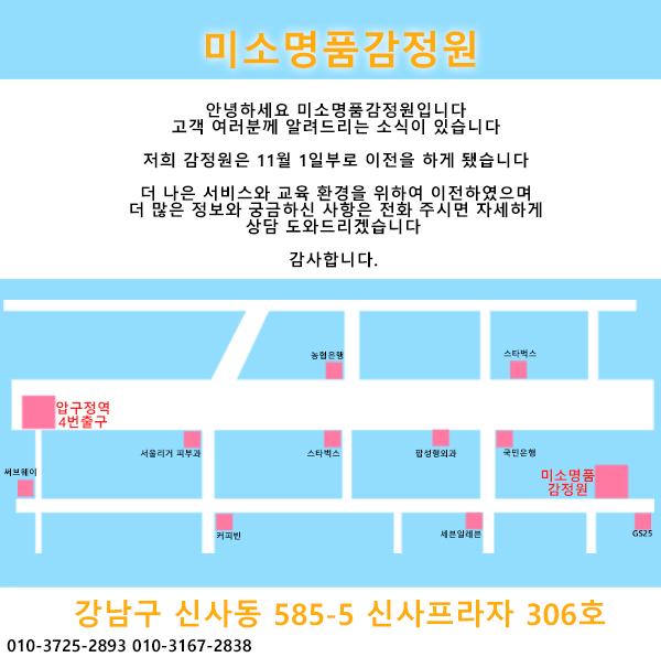  미소명품감정원 이전 안내