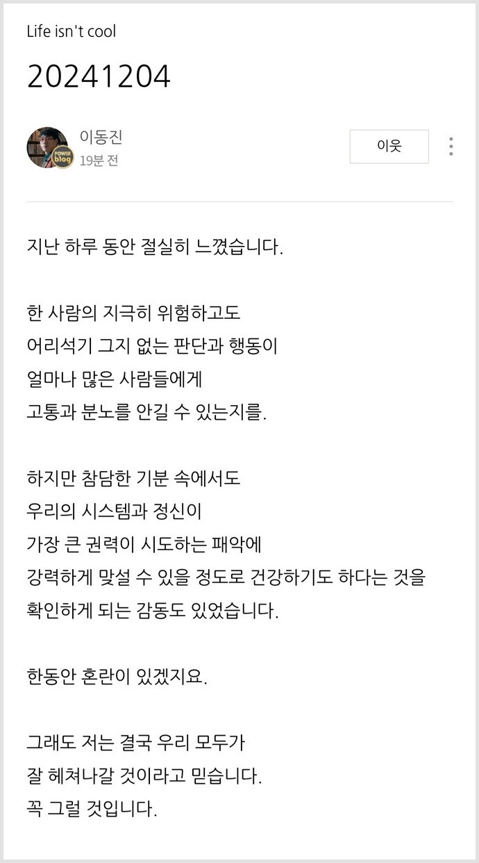 <b>윤석열 탄핵</b> 반대하는 보수주의 당신에게…