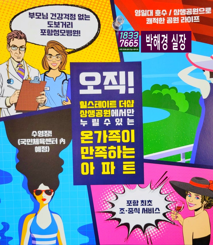 포항 상생 더샵 힐스테이트 모델하우스 방문예약 1단지 분양전에 꼭