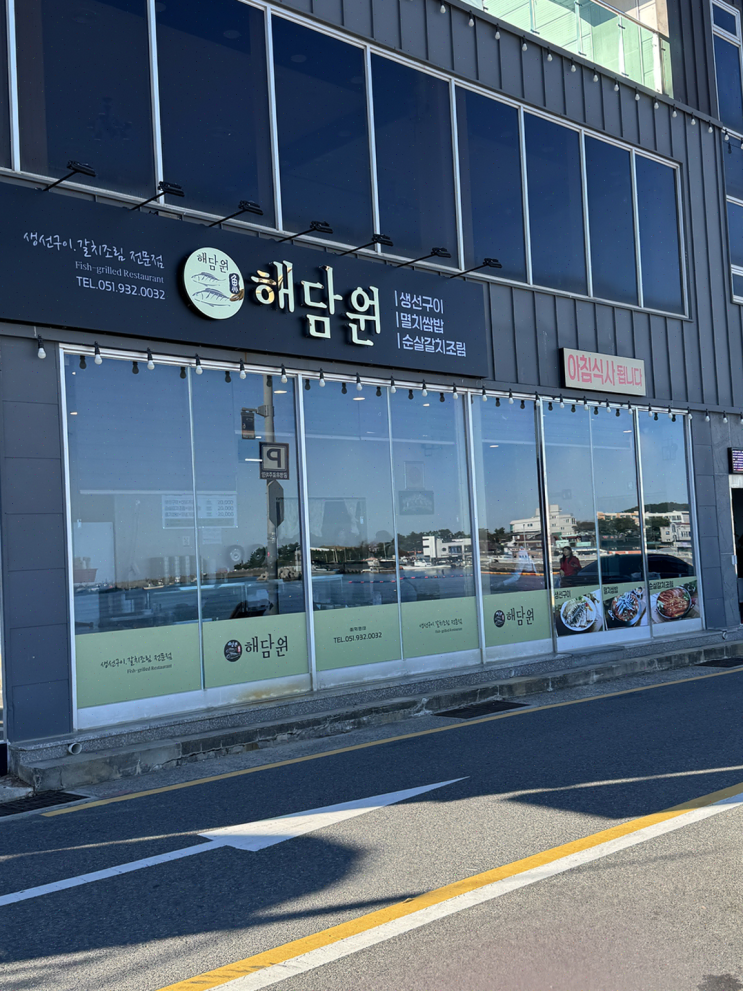  점심시간, 바다뷰와 생선구이에 반한 해담원