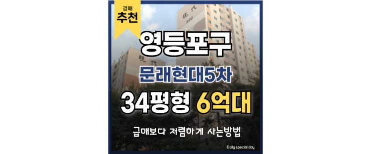 영등포구아파트경매 문래현대5차 목동학원가 경매정보 영등포구아파트경매 문래현대5차 목동학원가 경매정보