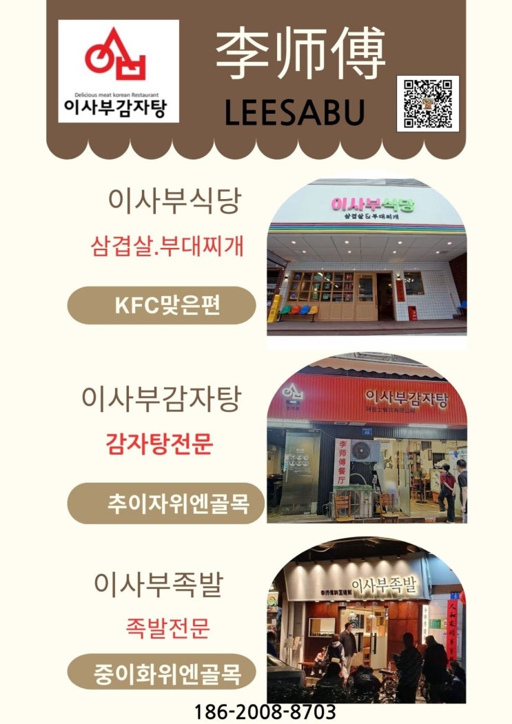  광저우 웬징루에서 만나는 한국의 맛, 이사부 식당 삼총사 