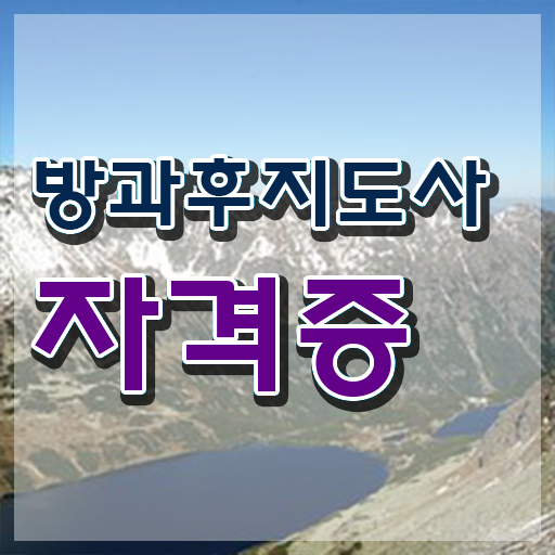  , 방과후지도사 직장과 병행하며 편하게 끝내는 꿀팁 모음