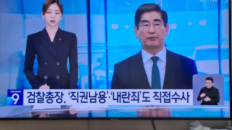  심우정 검찰총장, ‘윤 대통령 내란 혐의’ 고발사건... 