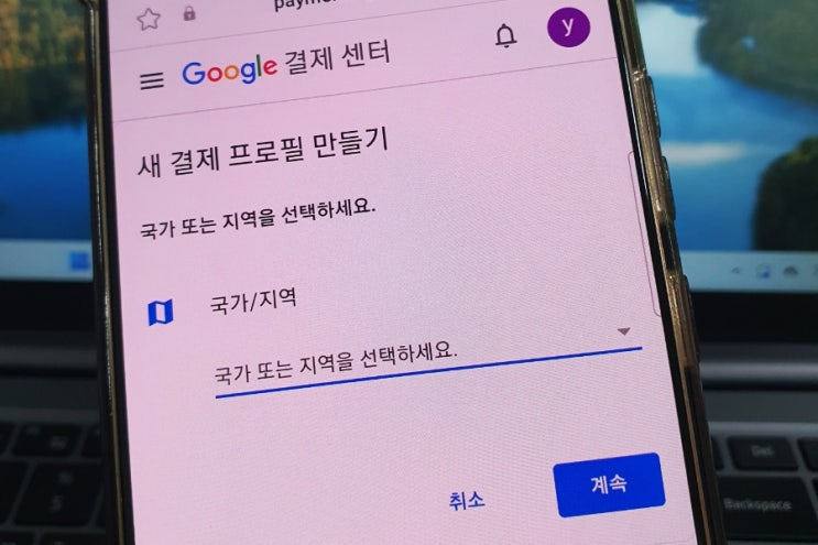  구글 계정 플레이스토어 국가변경 하는법