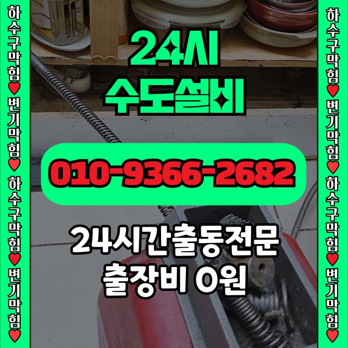 관악구 조원동 하수구 인헌동 하수구막힘 씽크대 분쇄기로 막혔을때