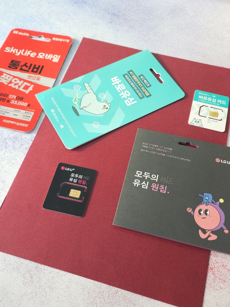  천안앤텔레콤 요금제 종류 와 개통 절차