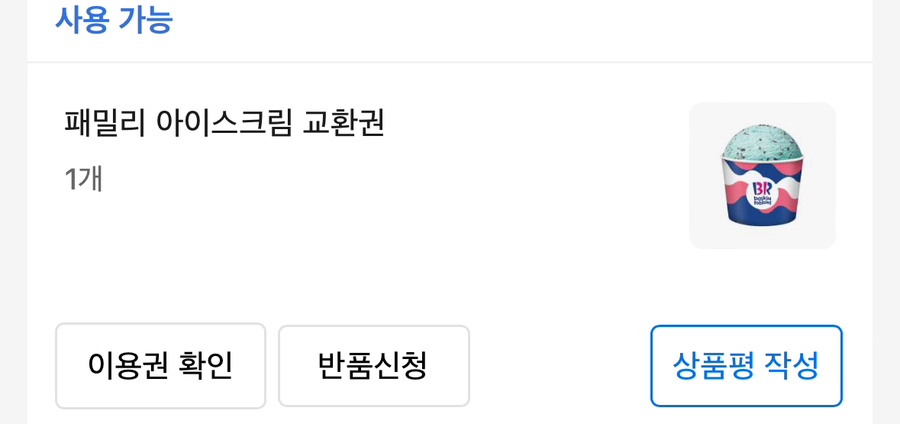 배스킨라빈스 대전판암점 사진 3