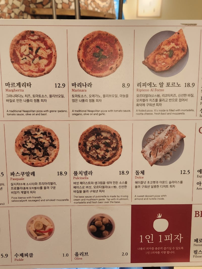 세종 맛집 ) 가성비 갑 쫄깃한 화덕피자를 집에서 먹을 수 있어요 ' 새롬동 피자 온 오프' : 네이버 블로그, image size:800x1067