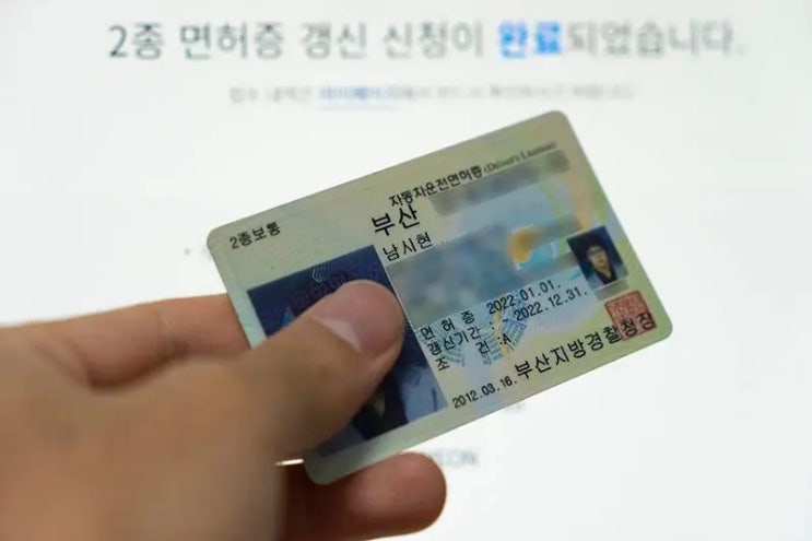 운전면허증 갱신: 쉽고 빠른 운전면허증 갱신 방법