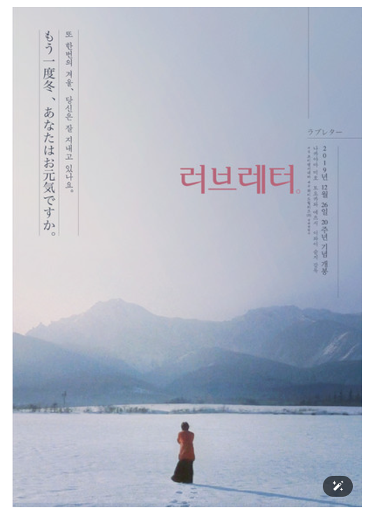  일본 영화 〈러브레터〉 주연 배우 나카야마 미호 사망