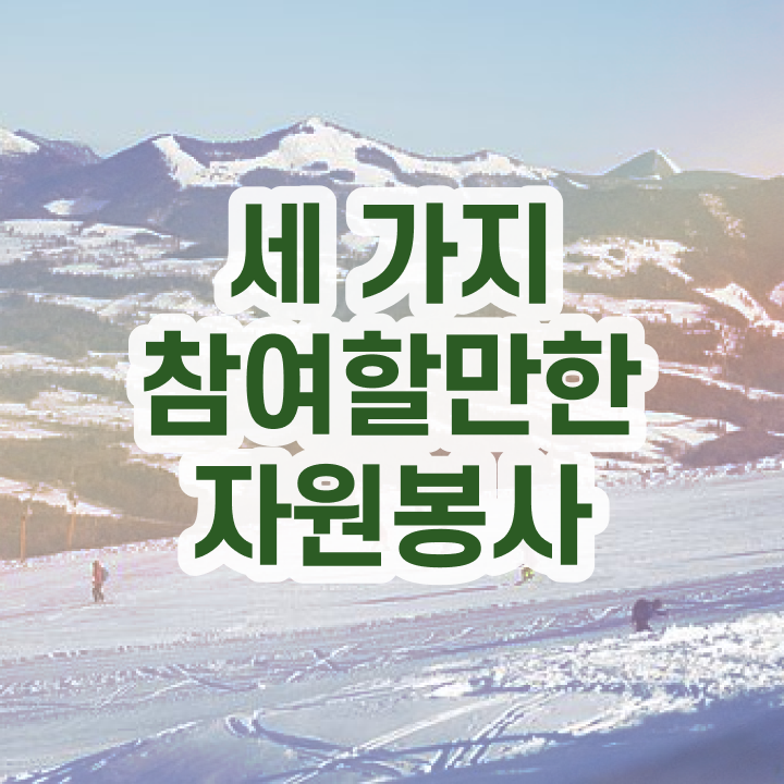  자원봉사지도사 자격조건 , 자원봉사지도사 자격증 간단하게 학습한 후기 추천합니다