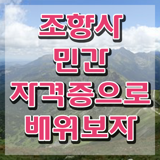  40대취업자격증 , 비전공자도 조향사 발급받아 보세요