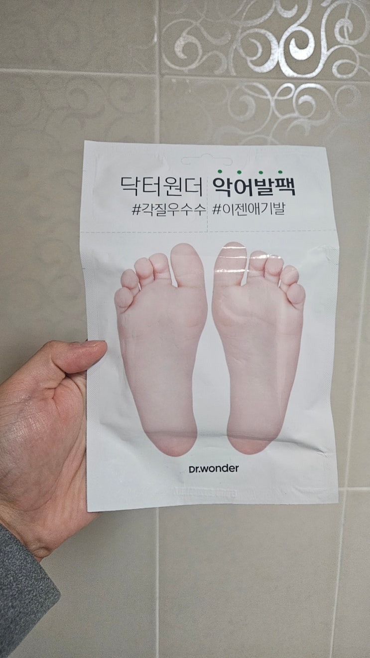  발각질맨의 닥터원더 악어발팩으로 각질 케어 / 아기발 만들기 대작전 / 사용 꿀팁